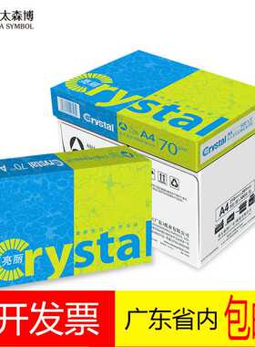 办公a4打印纸黄色4纸1多功能70g 2500张箱 机专用打印白纸加厚复