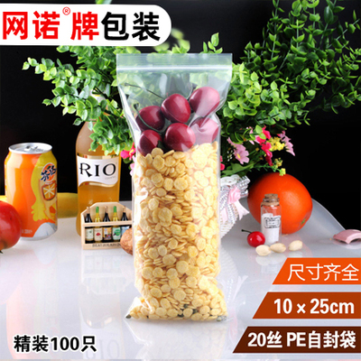 网诺牌加厚10cm*25cm*20x丝自封袋塑料包装袋密封袋遥控器袋100只