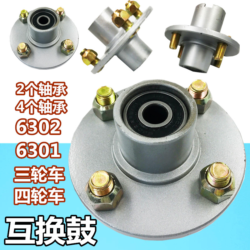 幸福云电配 电动三轮车互换鼓6301四轮车汽车6302互换器4轴承加厚