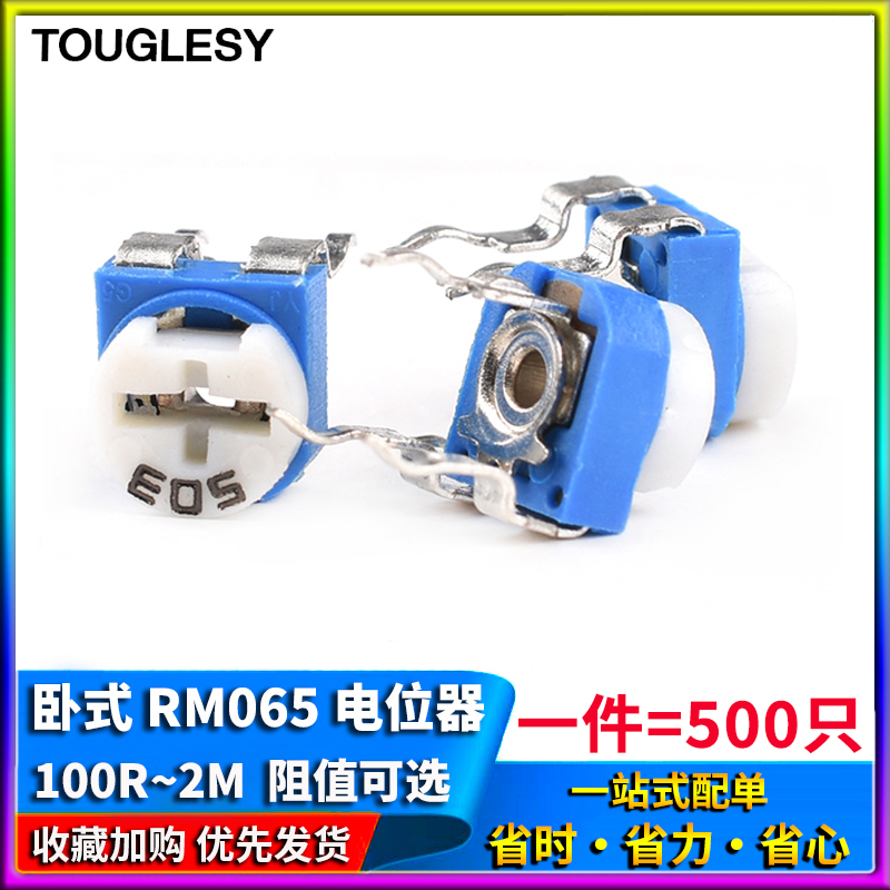 (500只)RM065卧式蓝白可调电位器电阻101/501/102/104/201/203