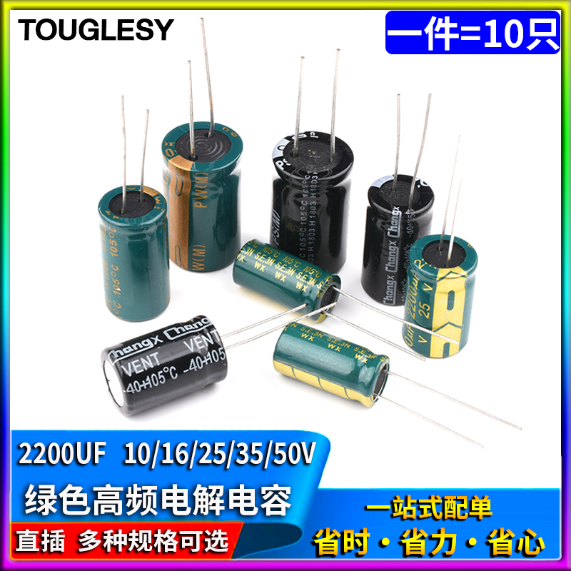 (10只)2200UF 直插铝电解电容10v/16/25/35/50V优质高频低阻