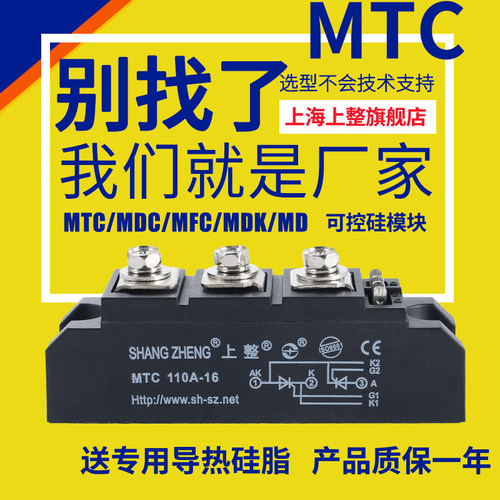 上海上整MTC调压单向双向大功率24V110A160A200A晶闸管可控硅模块