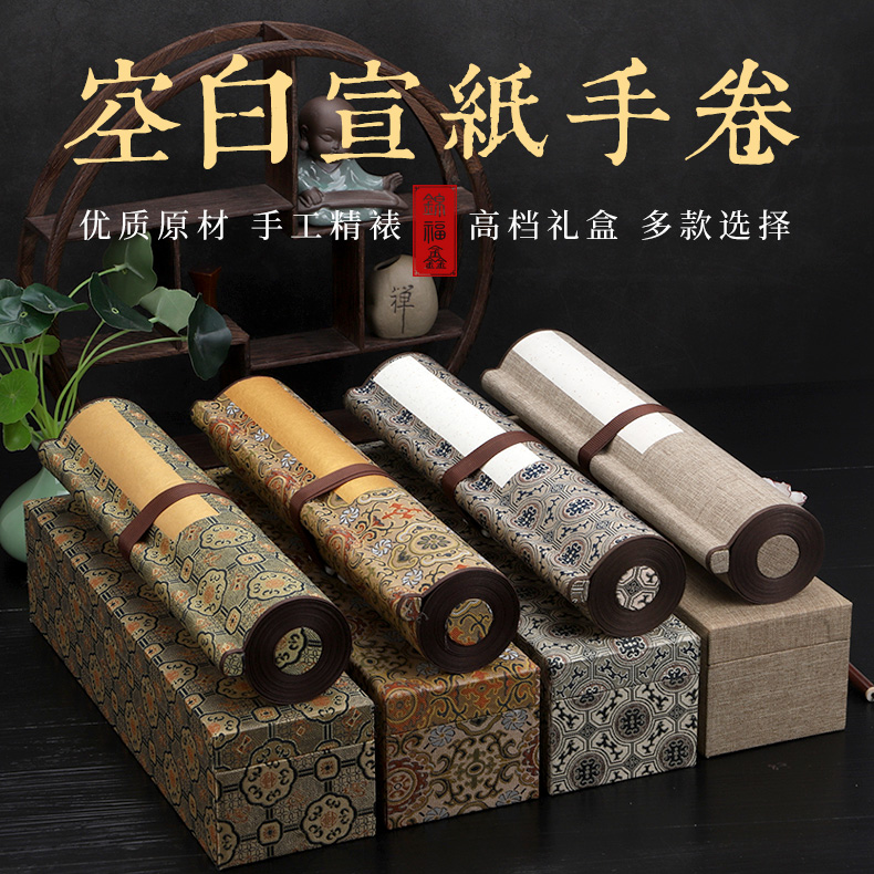 空白宣纸手卷3米5米10米l加厚生宣长卷书法作品国画创作专用半生