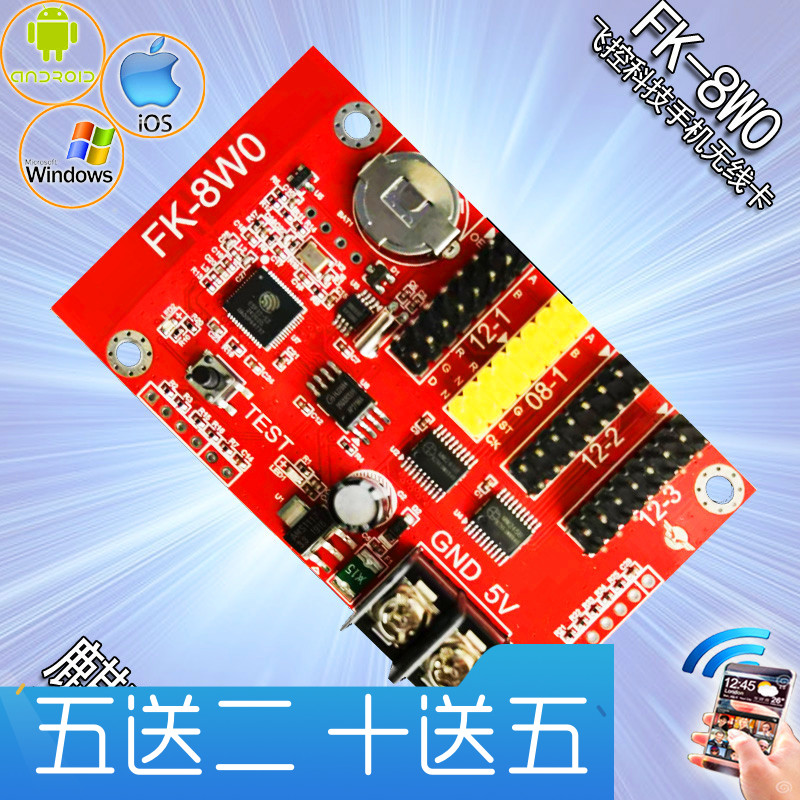 FK-8W0 飞控手机WIFI控制卡 无线LEDL显示屏 字幕屏单双色控制器