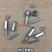 摩托车排气管固定螺丝GY6鬼火巧格100 125排气管缸头6厘螺丝螺栓