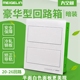 26回路双排空开箱纯白色家装 配电箱 暗装 豪华型26位双层强电箱