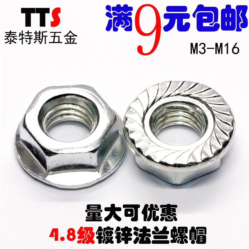 镀白锌六角法兰面螺母带齿防滑螺母带垫螺母M3.M4.M5.M6.M8--M16