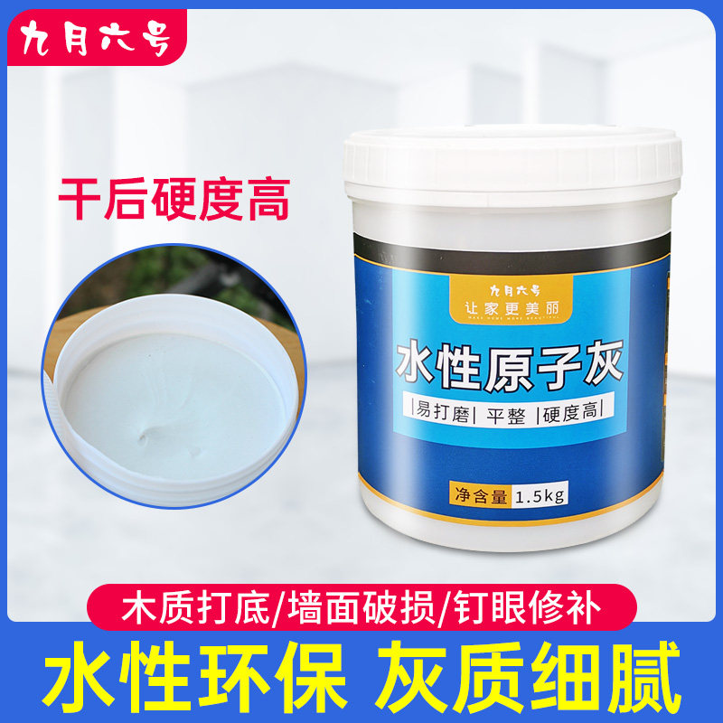 水性原子灰 家具木质补土木器裂缝钉眼修补膏墙面批灰快干 腻子膏