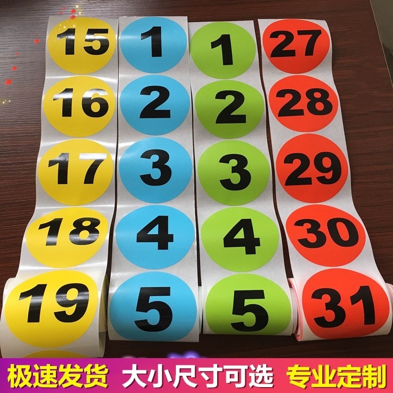 编号贴纸标记衣服10cm圆形号码牌胸前蓝色序列服贴记号号牌纸机台