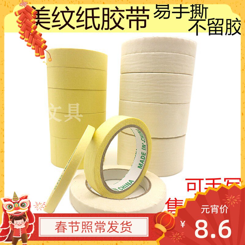 美术生专用美纹纸胶带  房屋装修喷漆遮蔽易手撕不留胶胶布纸带