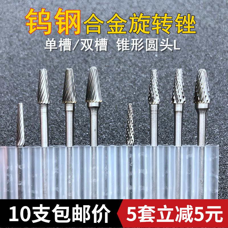 钨钢合金旋转锉迷你电磨用钨钢打磨头锥形L3/4/5/6mm木工雕刻铣刀