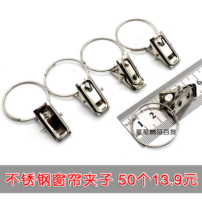 不锈钢开口窗帘环窗帘圈 挂圈挂环 罗马圈窗帘夹子配件挂钩包邮