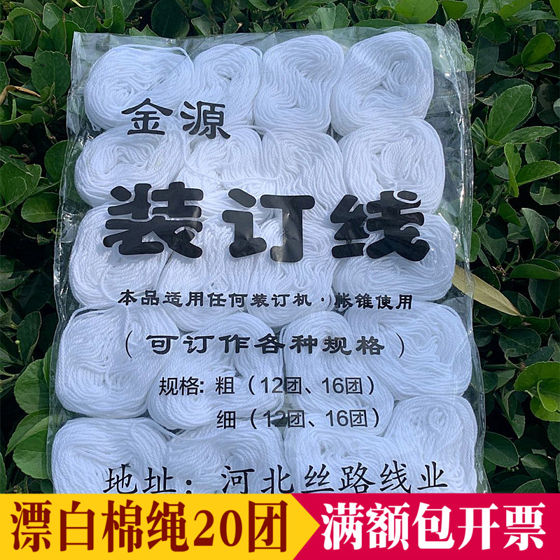 1mm粗纯棉线绳 束口绳 捆绑绳包粽子绳 漂白色棉线绳 涤棉绳 包邮