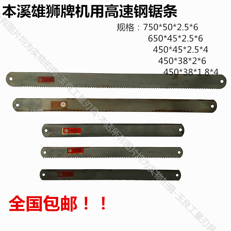 本溪雄狮牌HSS高速钢W6W9W18锋钢锯条老货超硬加厚耐磨刀料