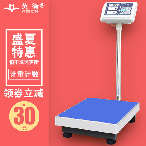 英衡高精度电子台秤100kg150kg300kg商用计价磅秤精准计数电子秤