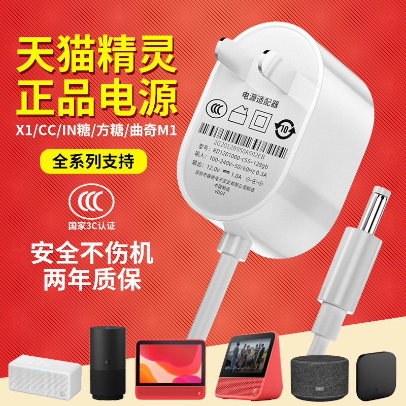 原装正品天猫精灵的充电线X1C1CCL10/IN糖2方糖R2音箱充电源适配图片