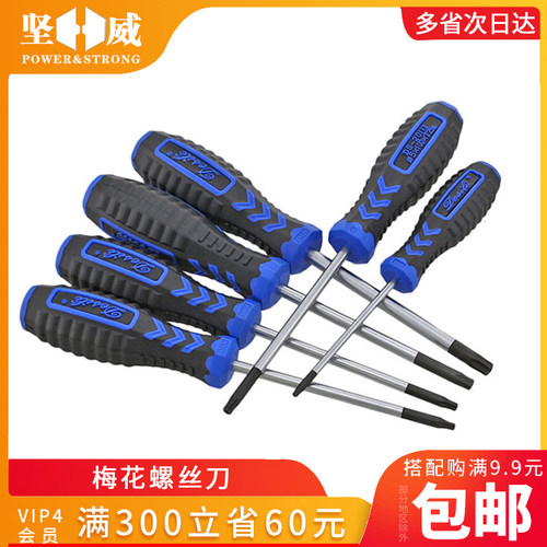 梅花螺丝刀内六角螺丝批带孔星型米字型T10 T20 T25 T30 T40