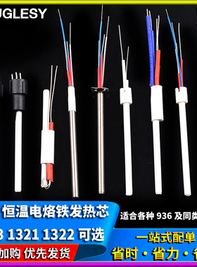 936恒温电烙铁手柄发热芯 A1322烙铁芯936A焊台60w 1323 1321可选