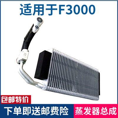 适配德龙F3000蒸发箱 空调蒸发器带膨胀阀 DZ13241821111原装包邮