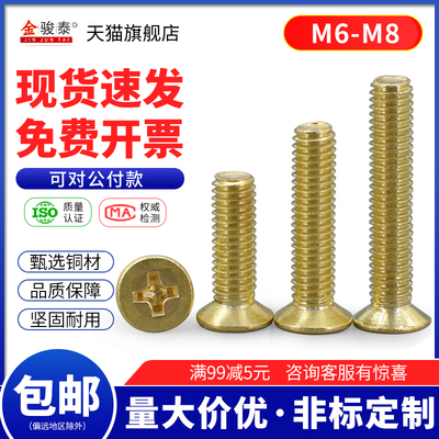 铜螺丝黄铜沉头螺丝钉/全铜平头十字螺钉M6 M8*x8x10x25x30x50x60