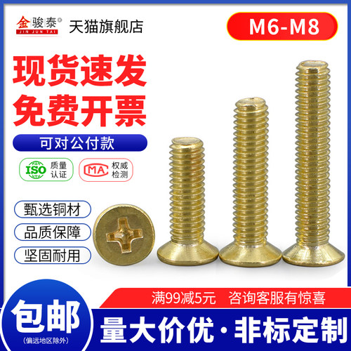 铜螺丝黄铜沉头螺丝钉/全铜平头十字螺钉M6 M8*x8x10x25x30x50x60