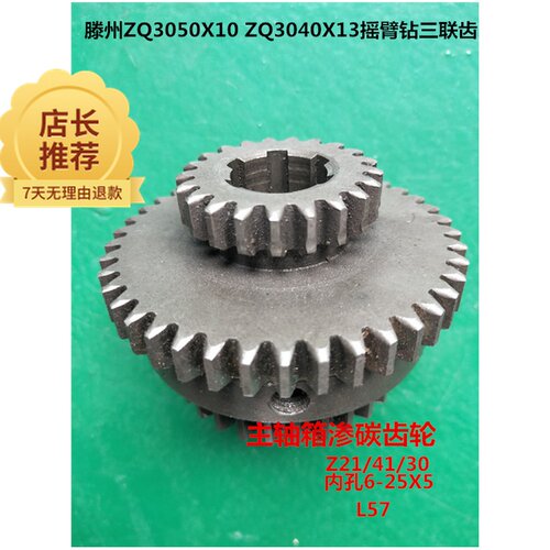 滕州ZQ3035ZQ3040ZQ3045摇臂钻三联齿轮配件Z21/41/30齿渗碳齿轮