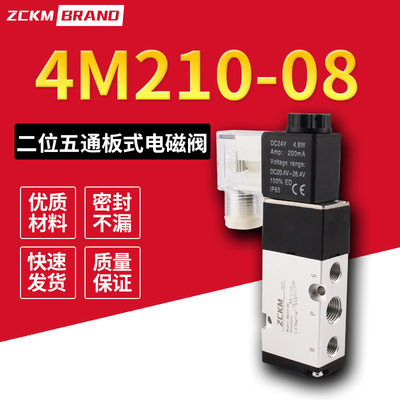二位五通板式电磁阀4M210-08 310-10 220V电子阀 气缸控制阀