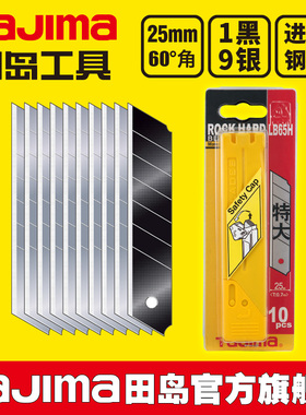 tajima田岛刀片 美工刀片 壁纸刀片 25mm大号 LB65H