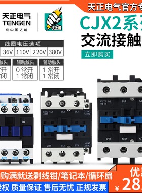 天正 CJX2交流接触器-1210 1810 2510 3210 4011 5011 6511  9511