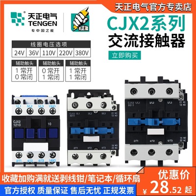 天正 CJX2交流接触器-1210 1810 2510 3210 4011 5011 6511  9511
