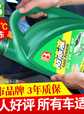 保赐利小汽车防冻液发动机冷却液水箱宝红色绿色通用防高温冷冻液