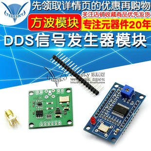AD9850/AD9833 DDS讯号产生器模块 正弦波/方波模块送程序