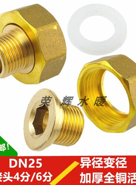 加厚异径内外丝铜活接1寸DN25转4分6分变径水泵接头20水表活动接