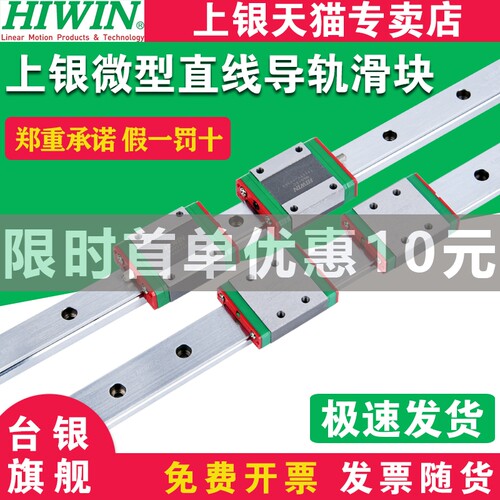 HIWIN台湾进口上银微型直线导轨滑块MGW MGN7C 9C 12C 15C 9H 12H