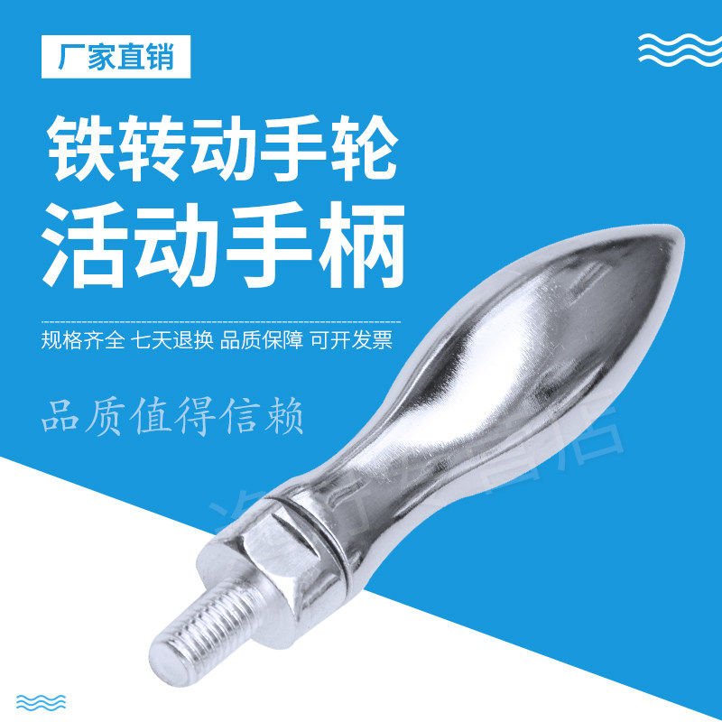 曲面活动手柄葫芦手柄高档手柄铁镀鉻手柄机床手轮手柄M6M8M10M12