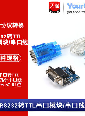 RS232/母串口转TTL/HL-340 USB转九针串口线/串口模块/刷机板