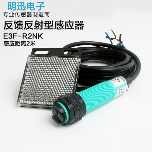 M18红外反馈反射光电开关E3F-R2NK镜面反射感应开关传感器距离2米