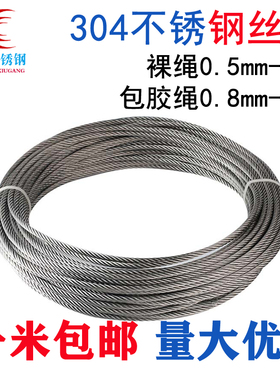 免邮304不锈钢软细钢丝绳0.5mm0.8mm1mm1.2mm1.5mm2.5mm3mm4mm6mm