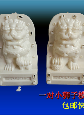 狮子模具公母大小雌雄水泥欧式罗马柱栏杆围栏分隔柱摆件大门磨具