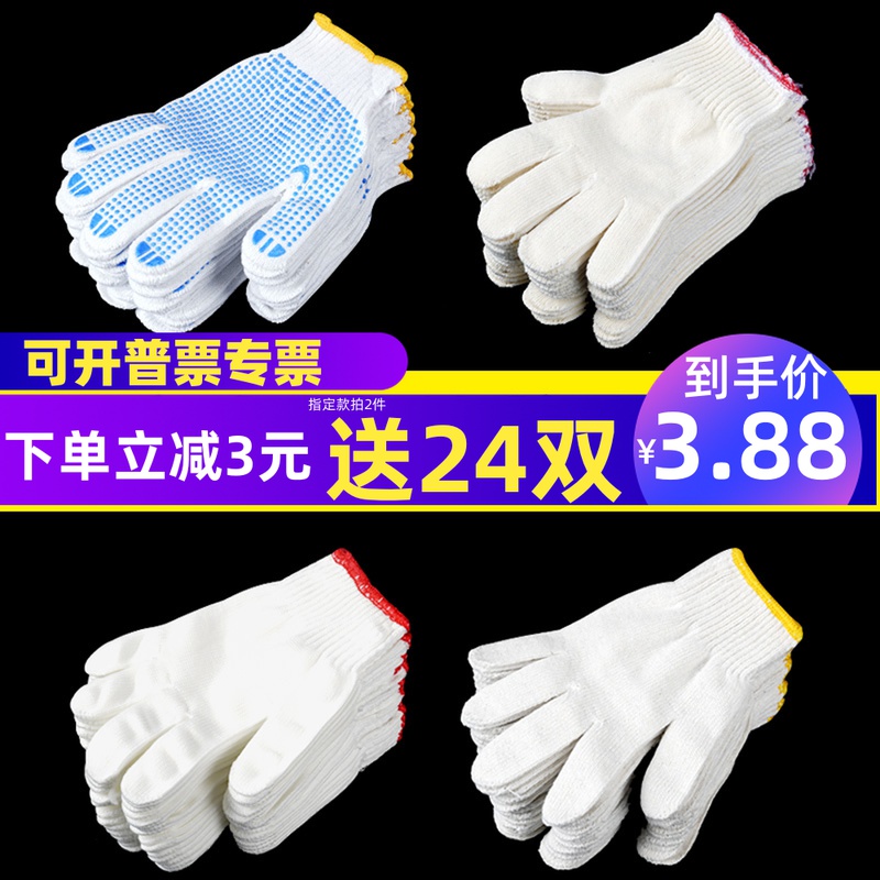 手套劳保棉纱线手套劳保防滑耐磨劳动尼龙劳工纯棉手套男工地干活