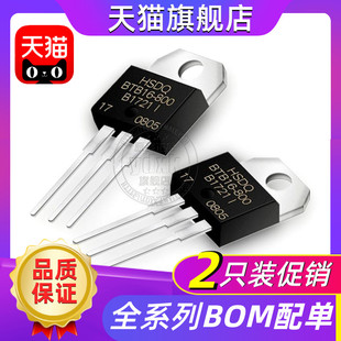 【包邮】HSDQ BTB16-800 全新进口正品 双向可控硅TO-220晶闸管