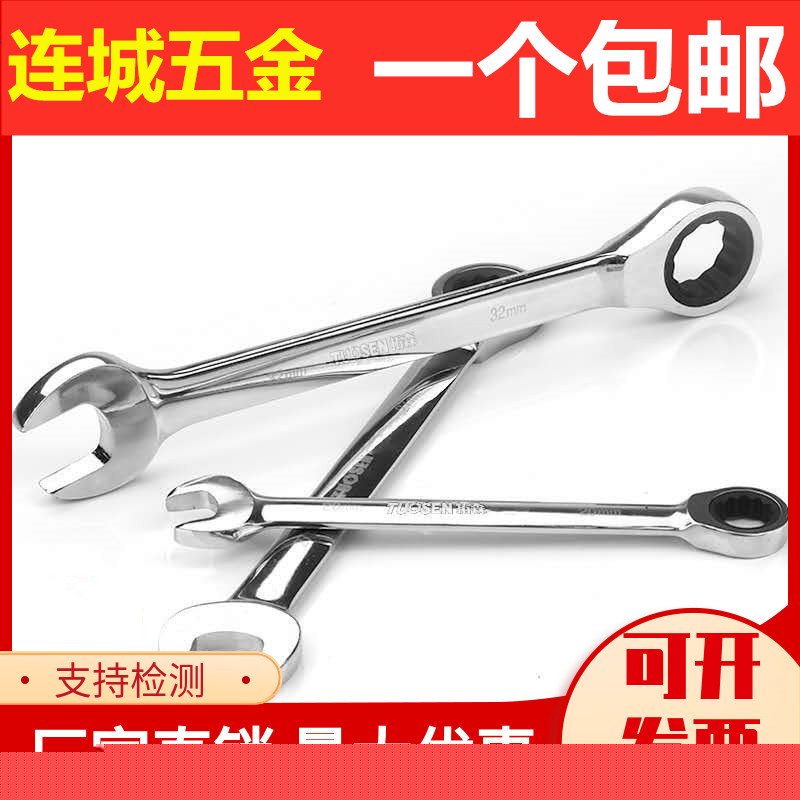 快速棘轮扳手两用开口梅花14/17/19mm自动汽车维修呆扳手五金工具