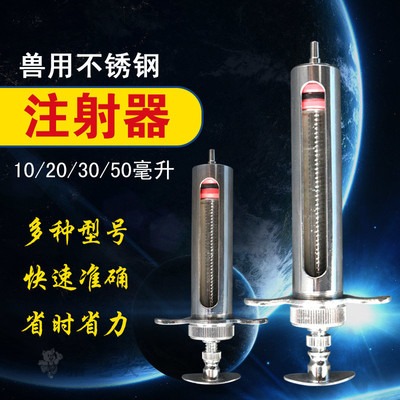 精品金属猪用注射器20mll30ml50ml兽用金属注射器不锈钢注射器