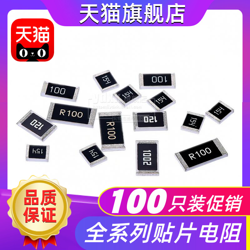 1206贴片电阻 1R 1.6R 2欧 2R2 2R7 3R3 精度1% 3Ω 4R7 6R8 7R5