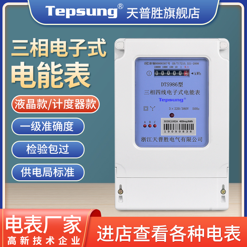 速发三相四线0表80v工厂大功率表工业电度表三相电能表互感器式01