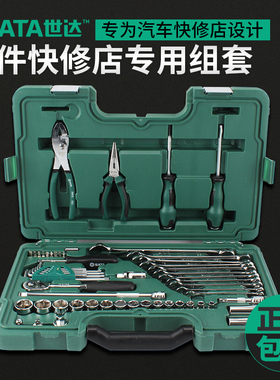 世达56件c59件组套装棘轮套筒扳手汽修汽保工具修车快修组套09509