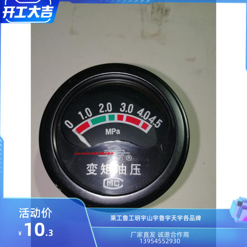 装载机铲车配件 变矩器油压表 变速箱压力表 液压表 油表