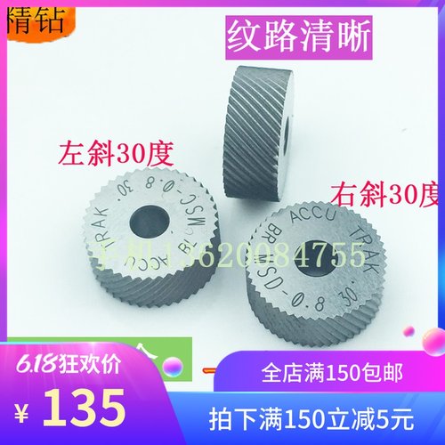 进口高速钢网纹滚花轮凸纹左斜右斜双轮压花刀30度 20*8*6