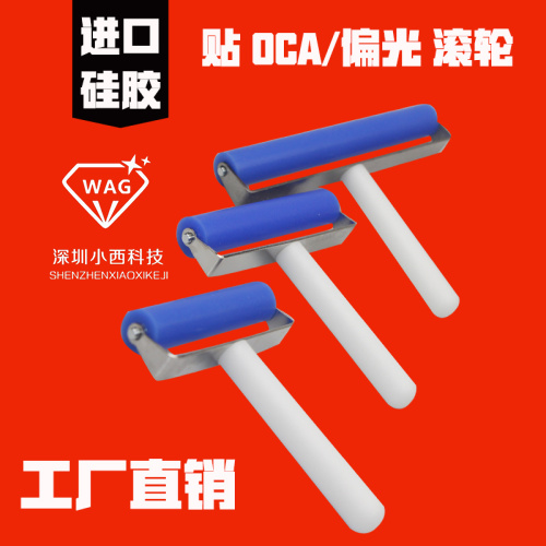 oca干胶贴片滚轮 偏光不锈钢推轮 硅胶手动滚筒 手机屏幕贴膜工具