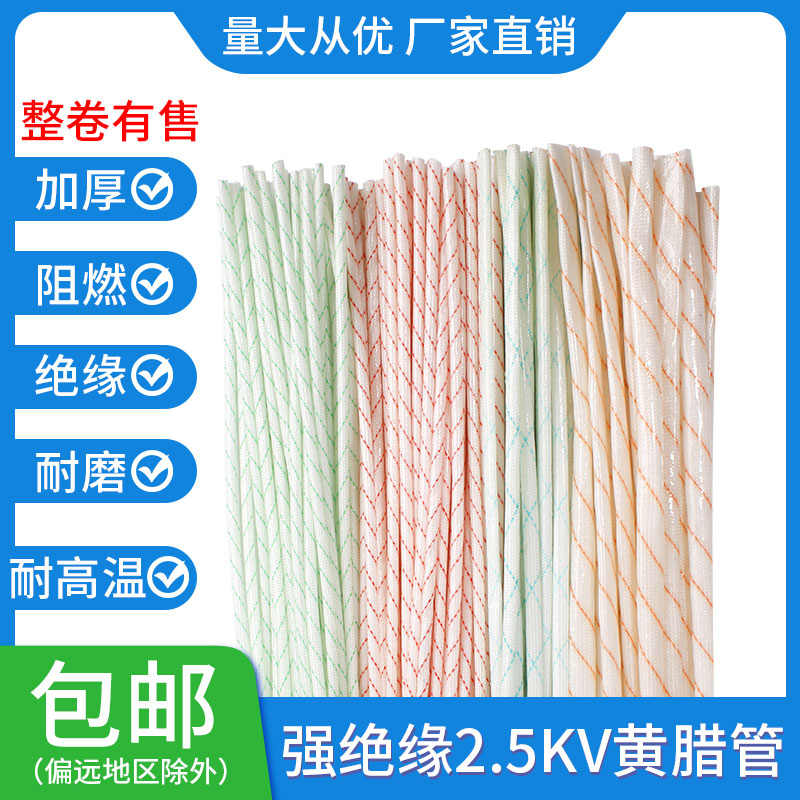 电线阻燃黄腊管加厚高温黄蜡管绝缘套管玻璃纤维管1/2/4/10-30mm